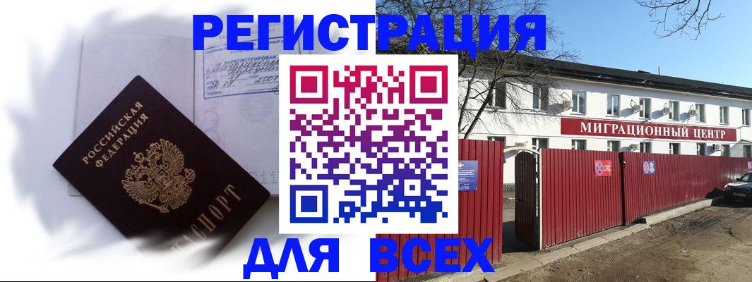 временная прописка в Топках