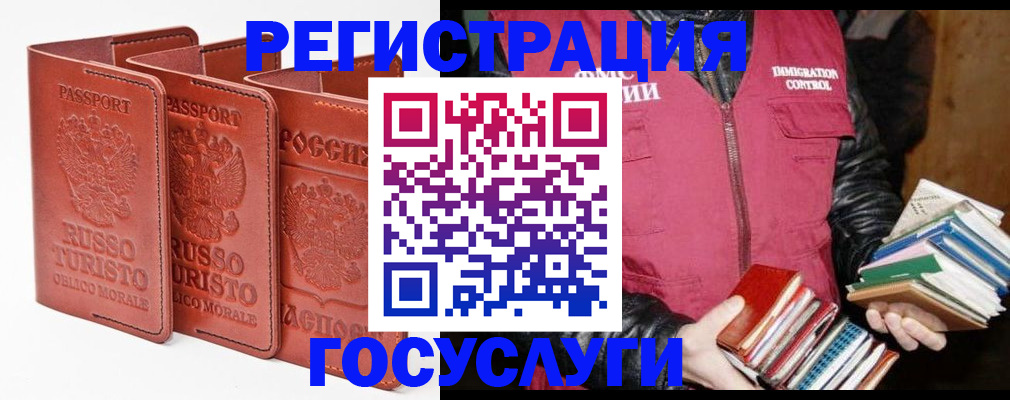 временная регистрация в Топках
