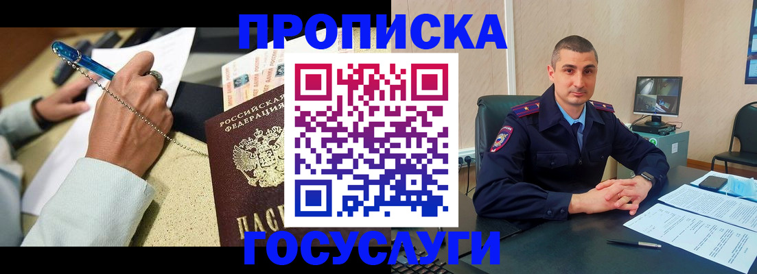 временная регистрация в Топках
