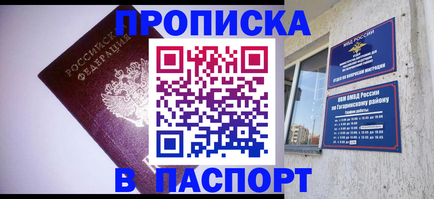 прописка ребенка в Топках