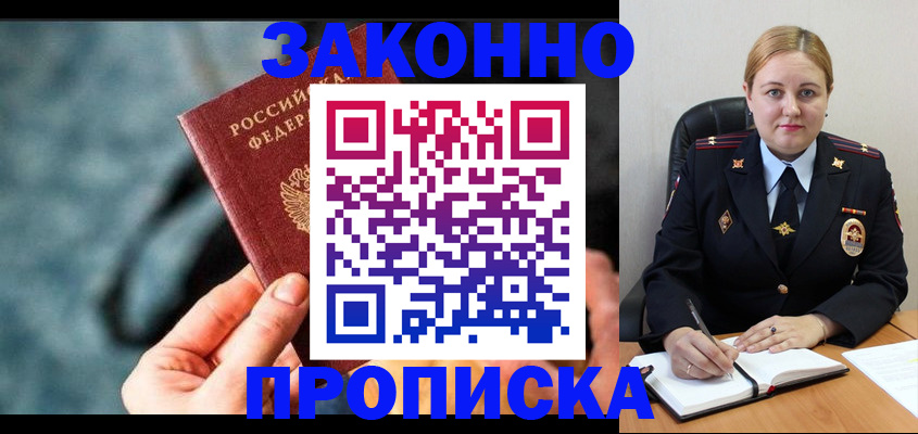 временная регистрация недорого в Топках