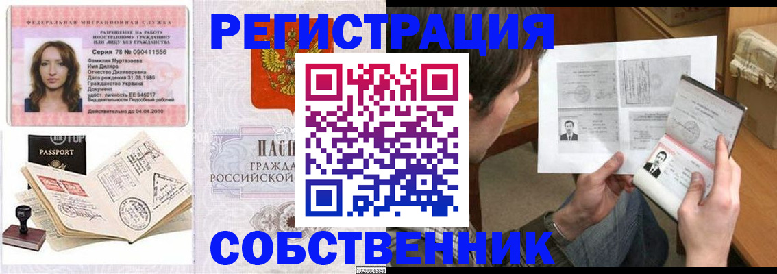 временная регистрация купить в Топках